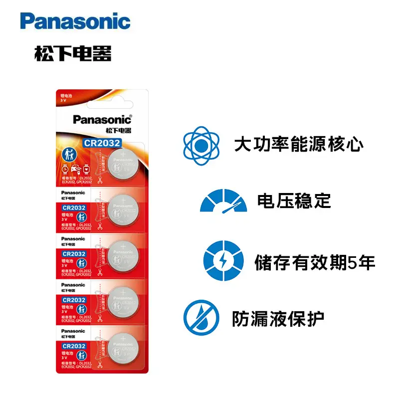 松下CR2032-主图5粒_003