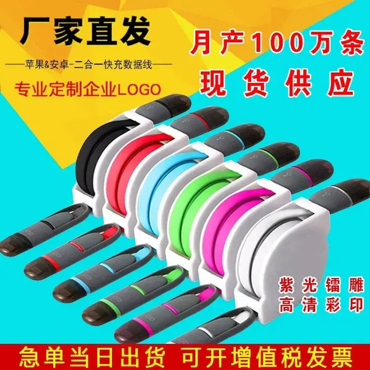 USB Data Cable with IP Head for Android 2-in-1 Gift System