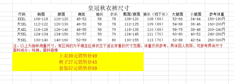 皇冠秋衣裤