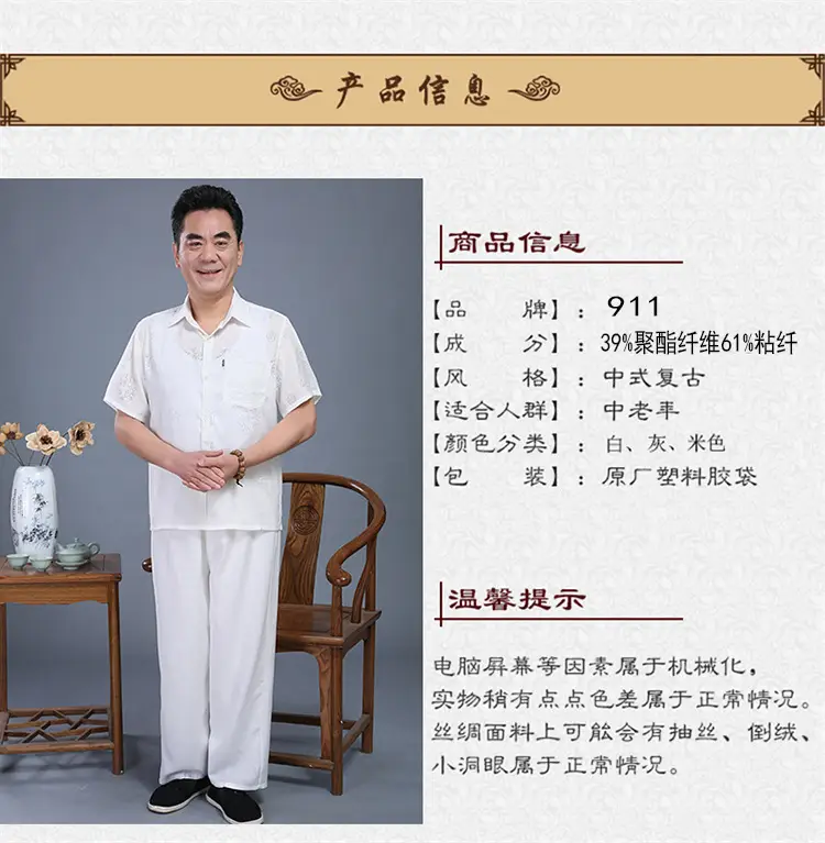Men Chinoiserie White Short Sleeve Shirt Set — feature 2