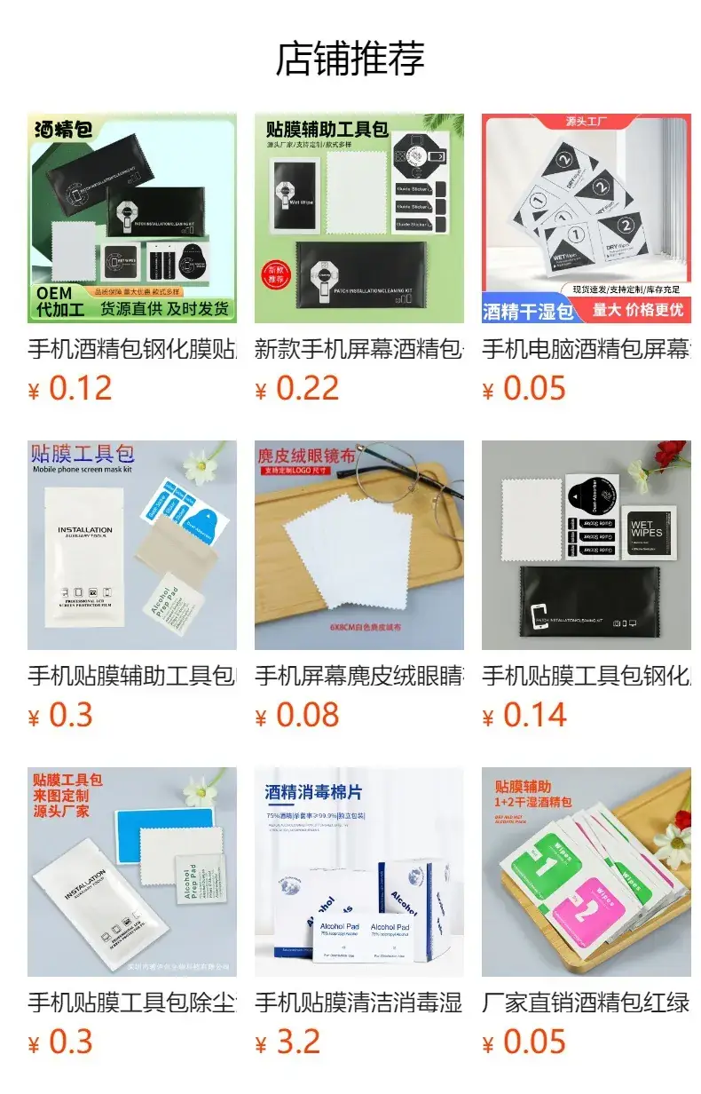 Screen Cleaning Kit Lens Wipes Suede Mobile Phone Tempered Film Kit Alcohol Pack Disinfection Wipes — feature 1