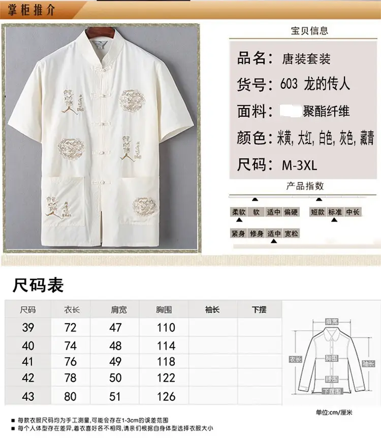 Men Embroidered Dragon Suit Chinese Style Short Sleeve — feature 1