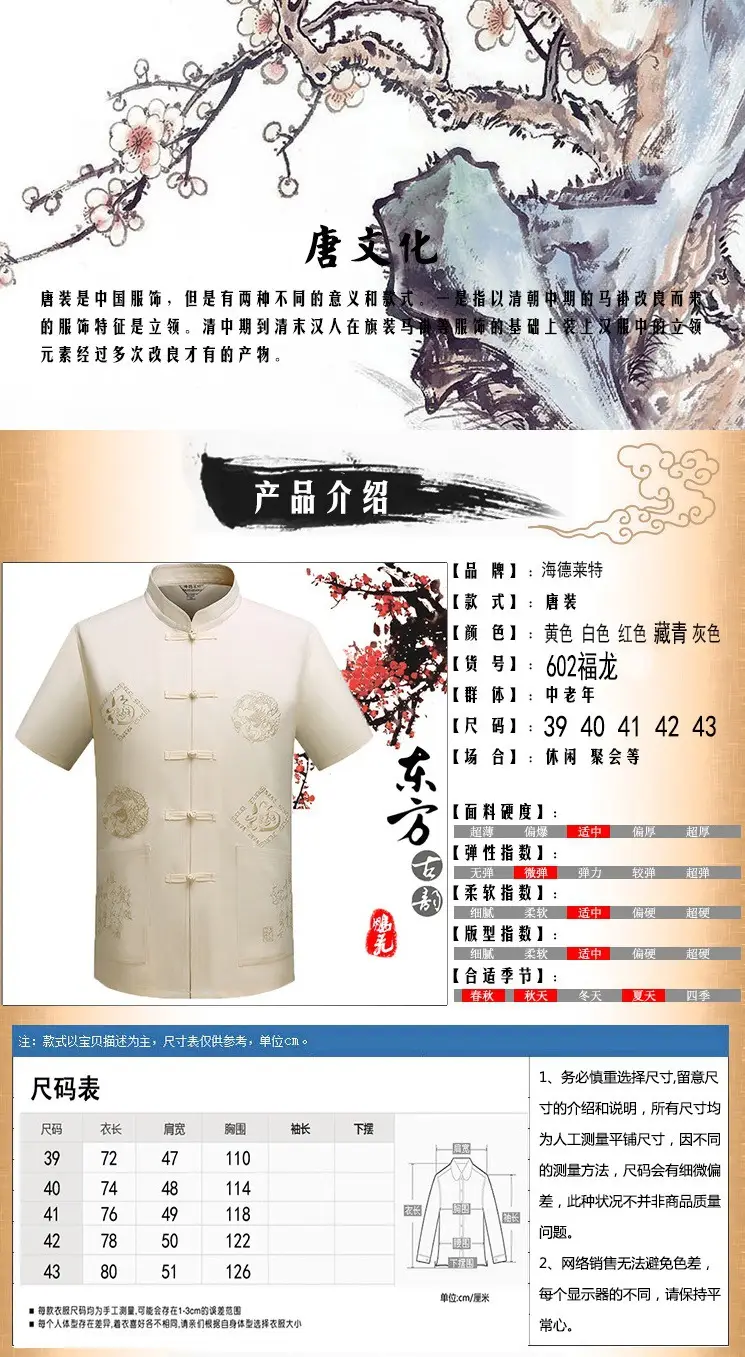 Men Red Embroidered Dragon Short Sleeve Chinese Tang Suit — feature 1