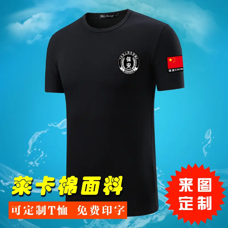 Black Lycra T-Shirt with "保 Baoan An" Print