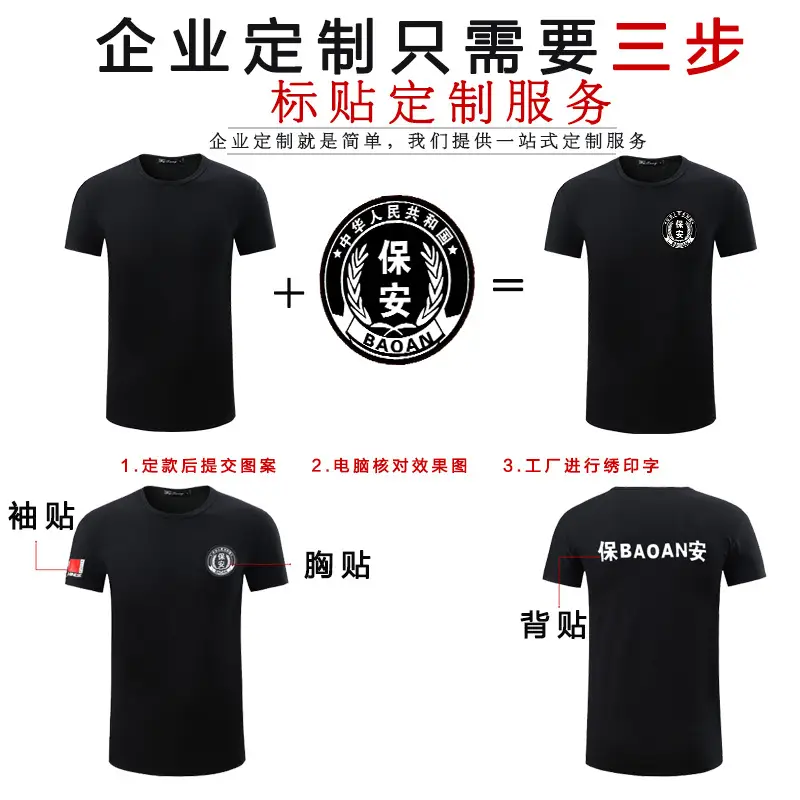 Black Lycra T-Shirt with "保 Baoan An" Print