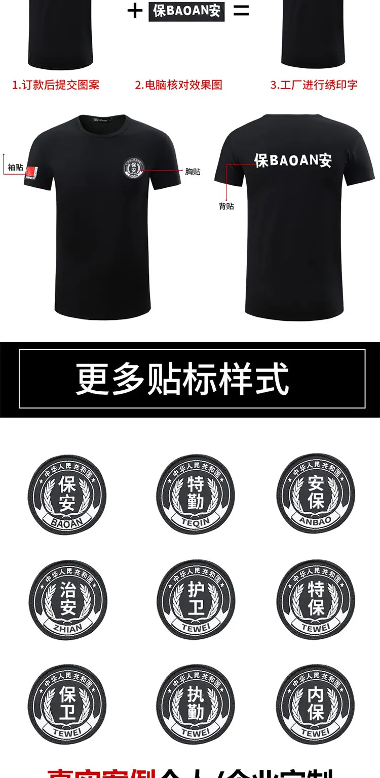 Black Lycra T-Shirt with "保 Baoan An" Print — feature 2