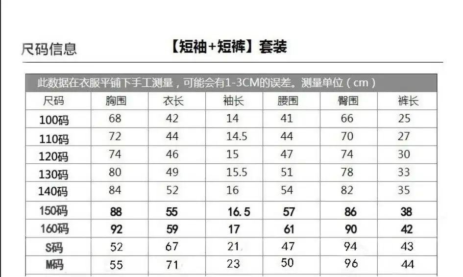 尺码表