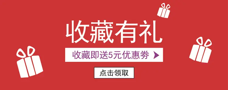 收藏有礼_750