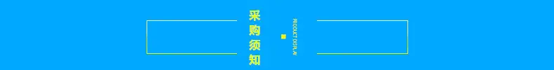 采购须知