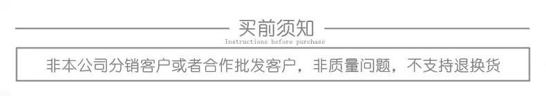 买前须知