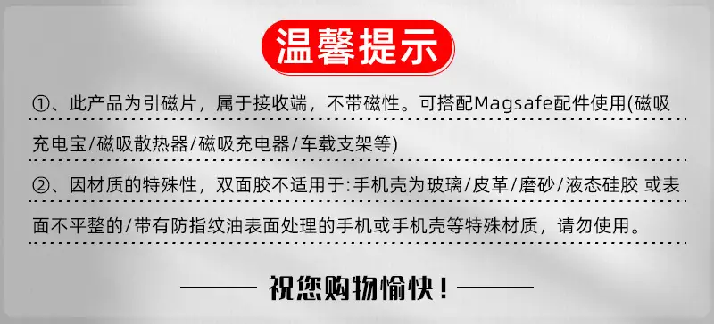 无线充引磁片注意事项