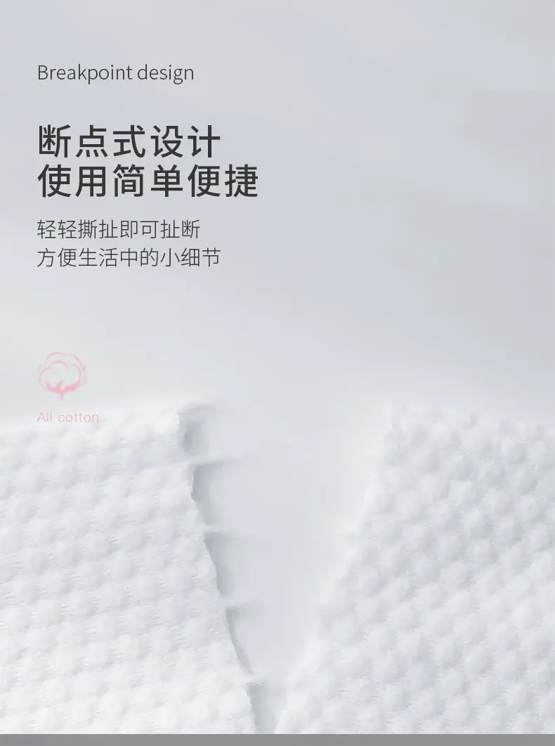 棉柔巾_05