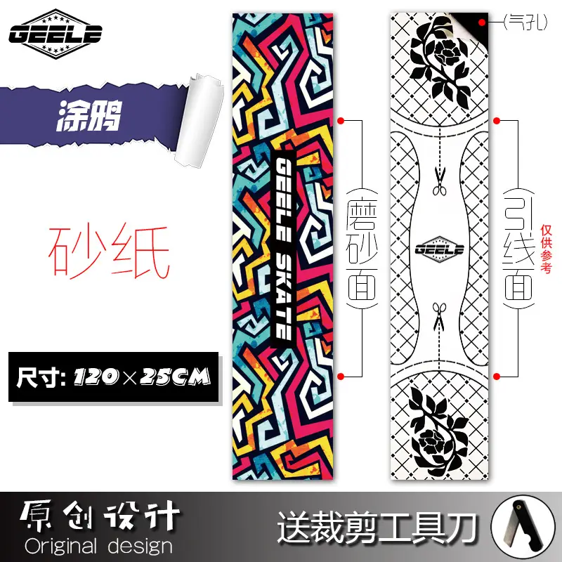 Four-wheel skateboard long board sandpaper dance board hollow frosted stickers fine sand DIY electric scooter sandpaper stickers - Image 29
