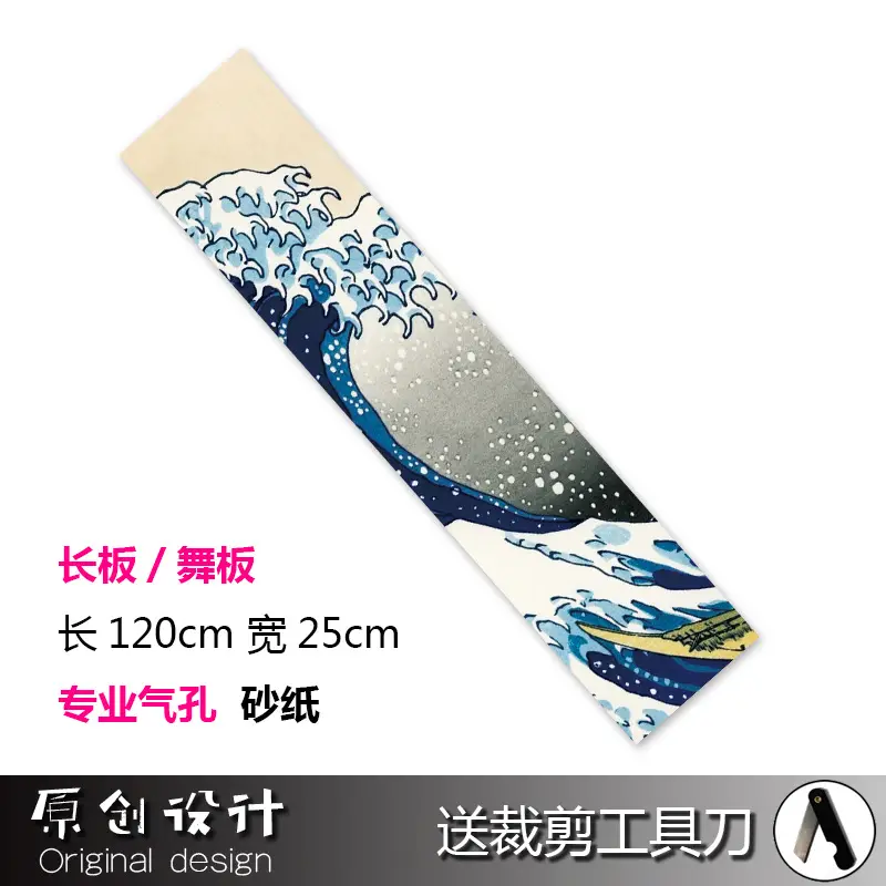 海浪船【长板砂纸】色号图