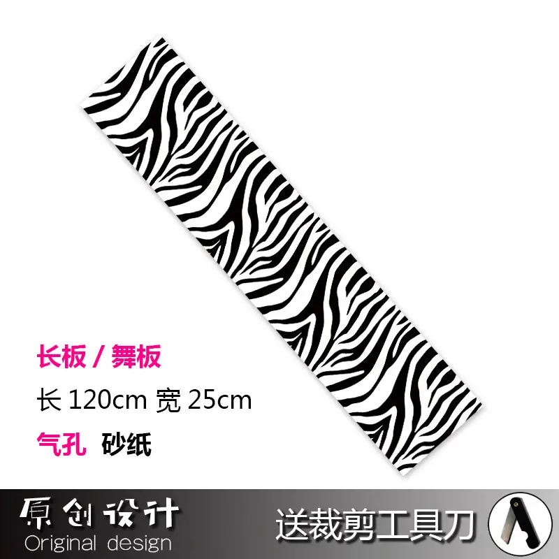 斑马纹【长板砂纸】色号图