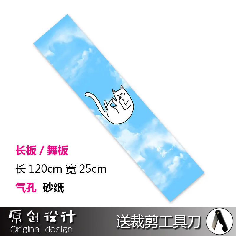 Four-wheel skateboard long board sandpaper dance board hollow frosted stickers fine sand DIY electric scooter sandpaper stickers - Image 14