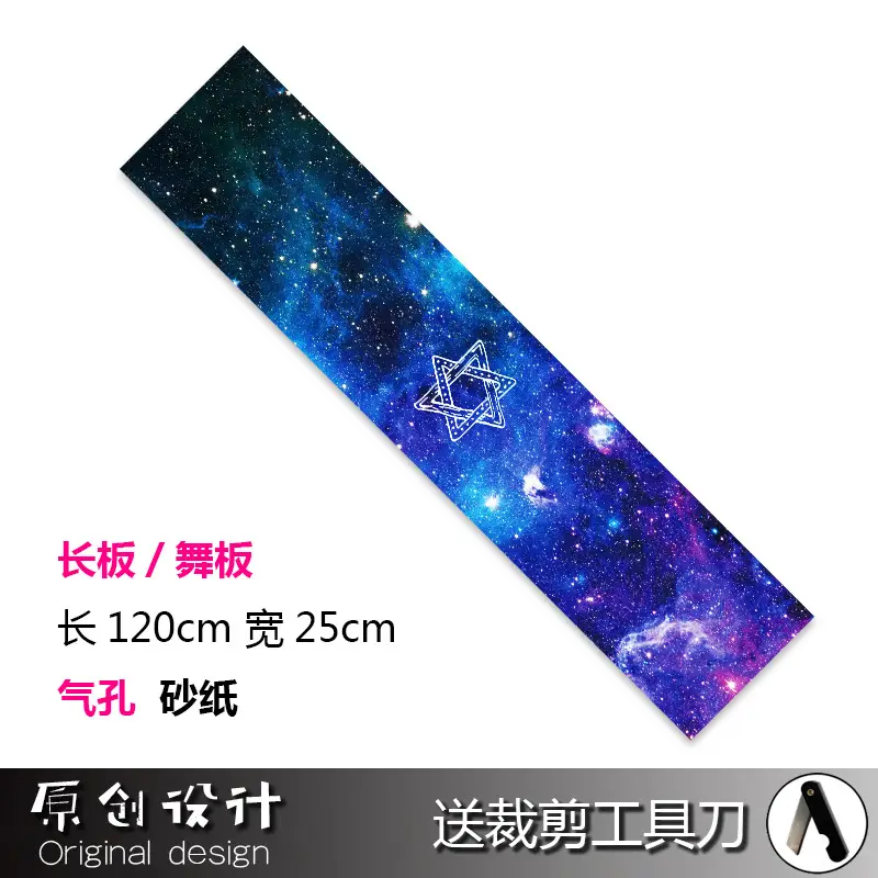 Four-wheel skateboard long board sandpaper dance board hollow frosted stickers fine sand DIY electric scooter sandpaper stickers - Image 17