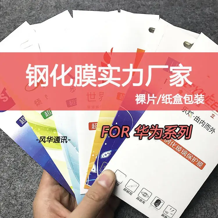 Glory X70i Tempered Film Phone Case 10 Pcs