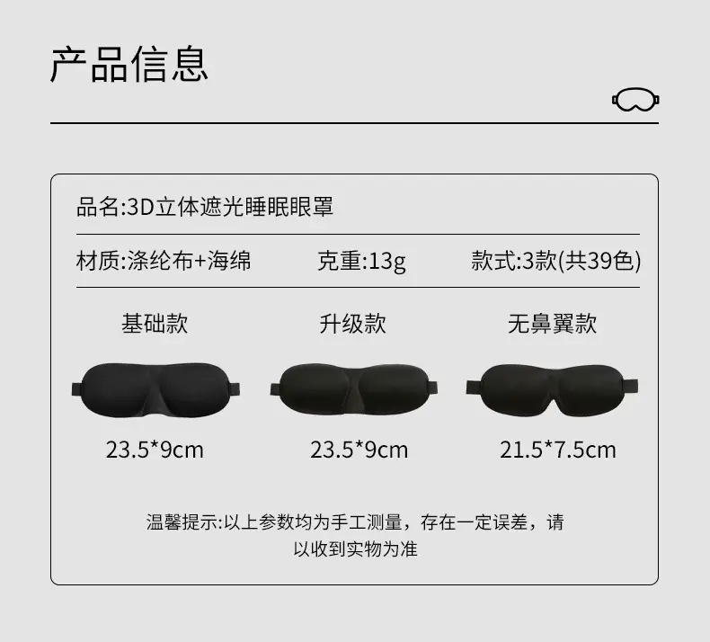 Eye Mask for Sleep, Light-Blocking, Zero-Pressure, Special for Sleep, Travel, Lunch Break, Relieve Fatigue, Deep Sleep, 3D Stereo Eye Mask, Customized — feature 8