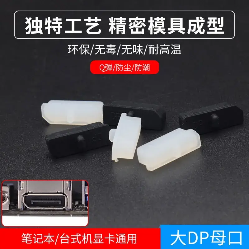 Large DP Port Dust Cover for Desktop Graphics Cards