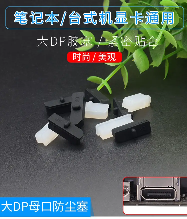 Large DP Port Dust Cover for Desktop Graphics Cards — feature 5