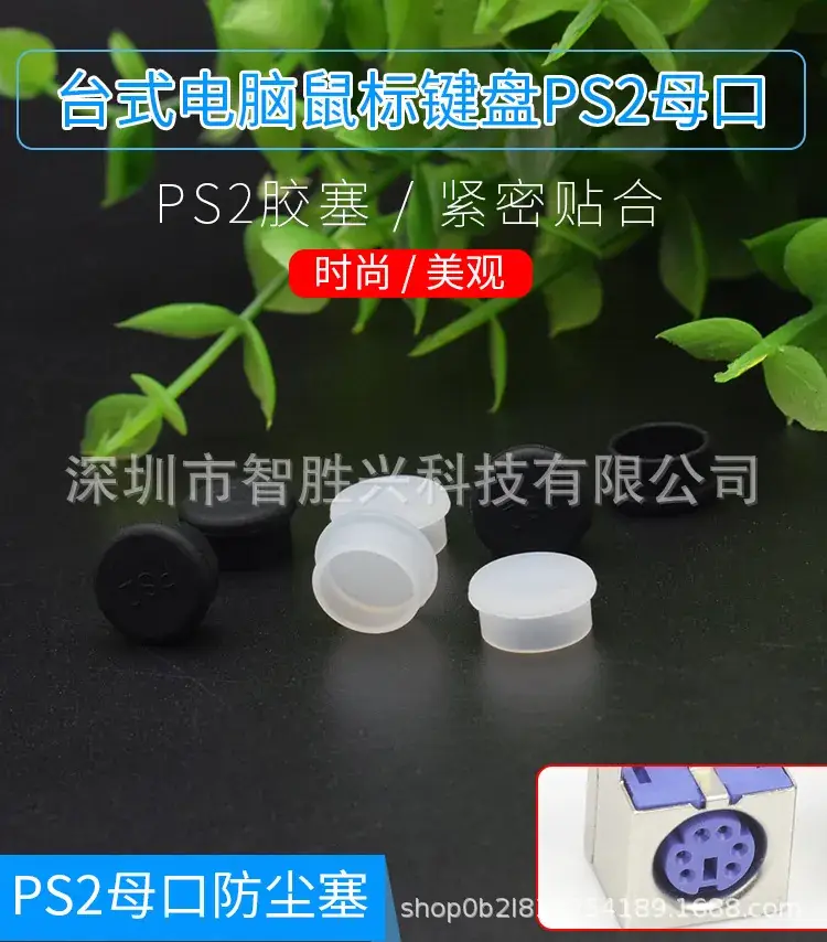 PS2防尘塞-详情页_01.jpg