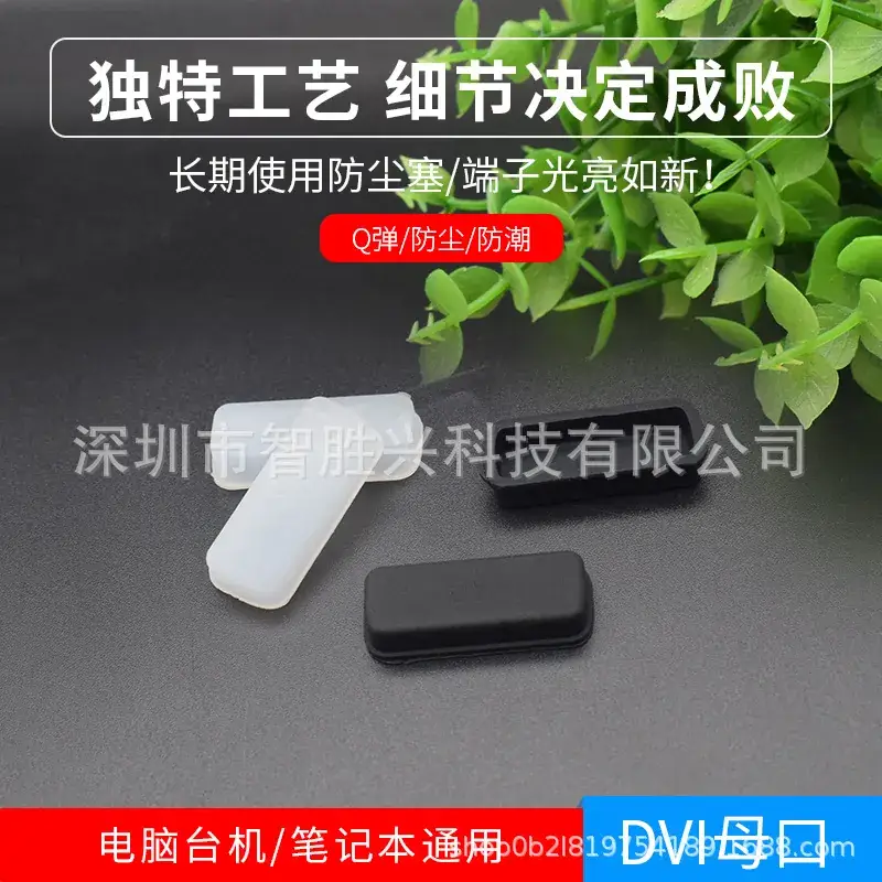 DVI Dust Cover for Computer Monitors TV Female Plug