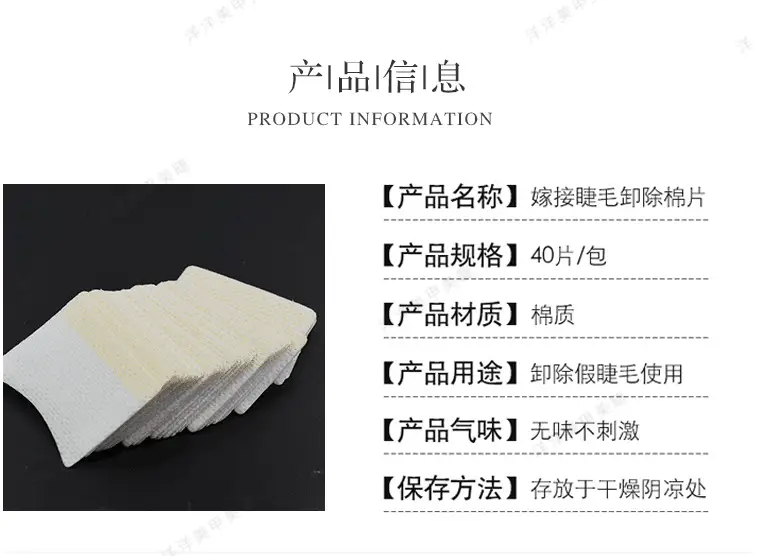 Cotton Eyelash Removal Pads for Eye Irritation Prevention — feature 1
