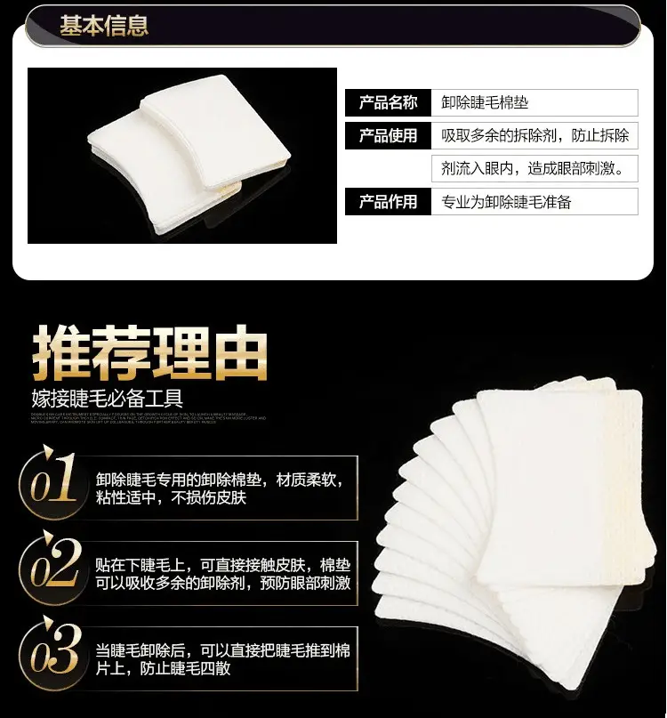 Cotton Eyelash Removal Pads for Eye Irritation Prevention — feature 6
