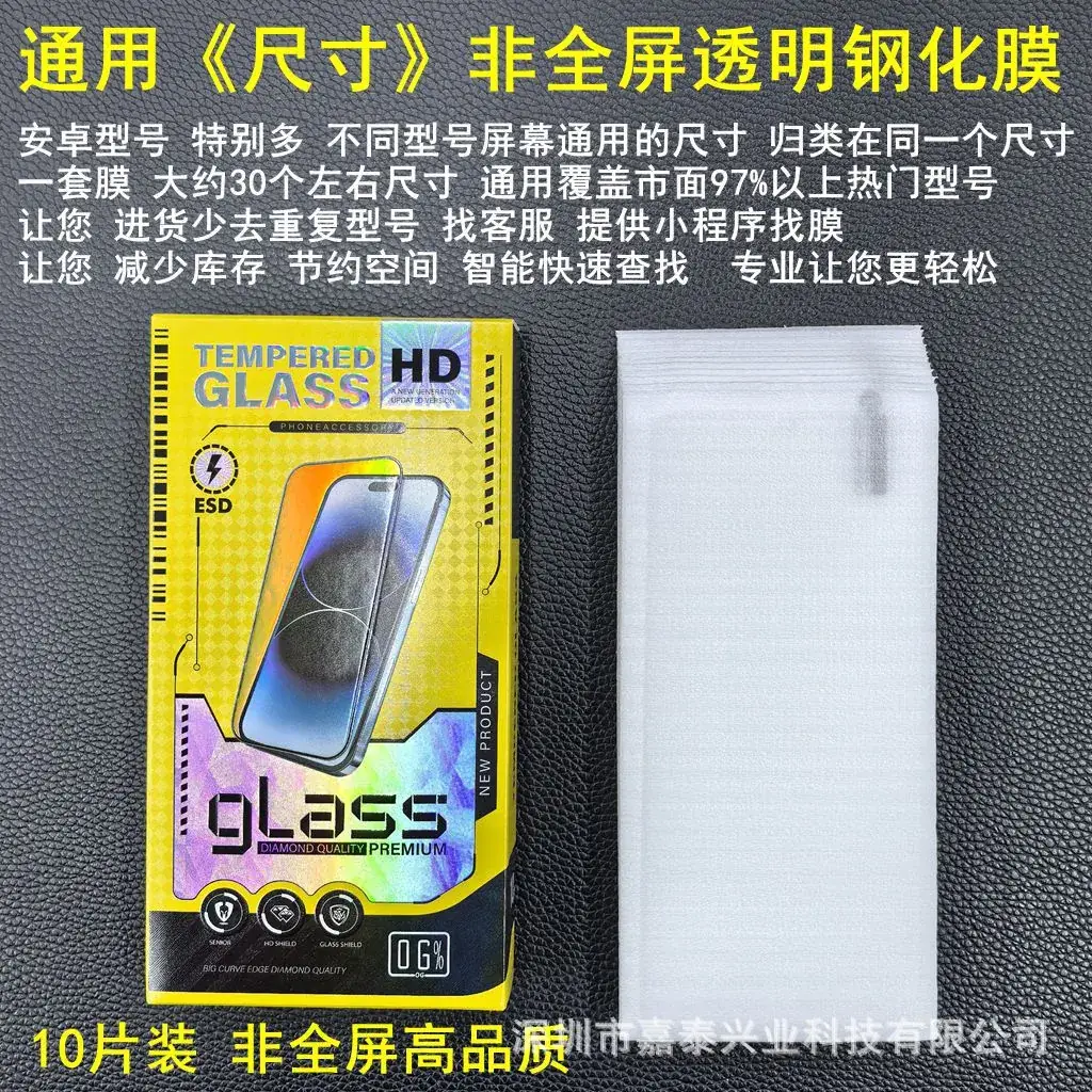 Universal Tempered Film 6.9" Full Screen Water Drop Screen