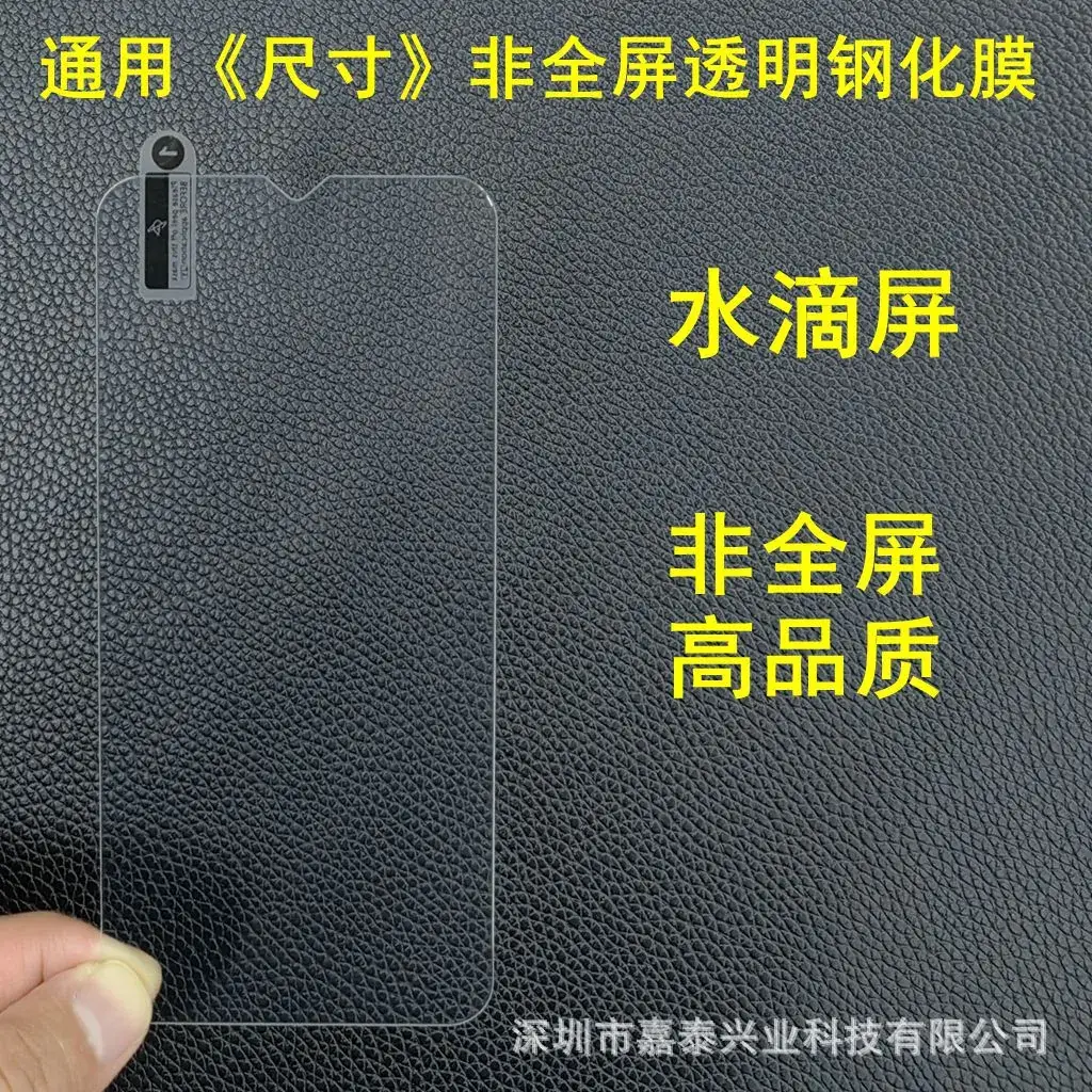 Universal Tempered Film 6.9" Full Screen Water Drop Screen