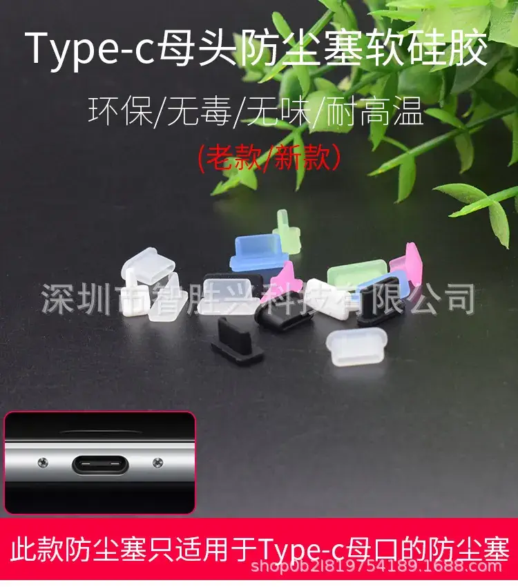 TYPE-C母口防尘塞-详情页_01.jpg