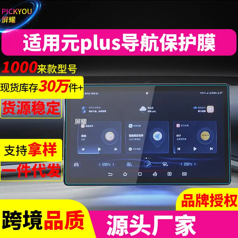Suitable for 26 Byd Yuan Plus Models, Navigation Tempered Film, up Central Control Screen, Att3 Protective Sticker, Dashboard