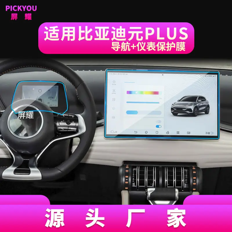 Suitable for 26 Byd Yuan Plus Models, Navigation Tempered Film, up Central Control Screen, Att3 Protective Sticker, Dashboard