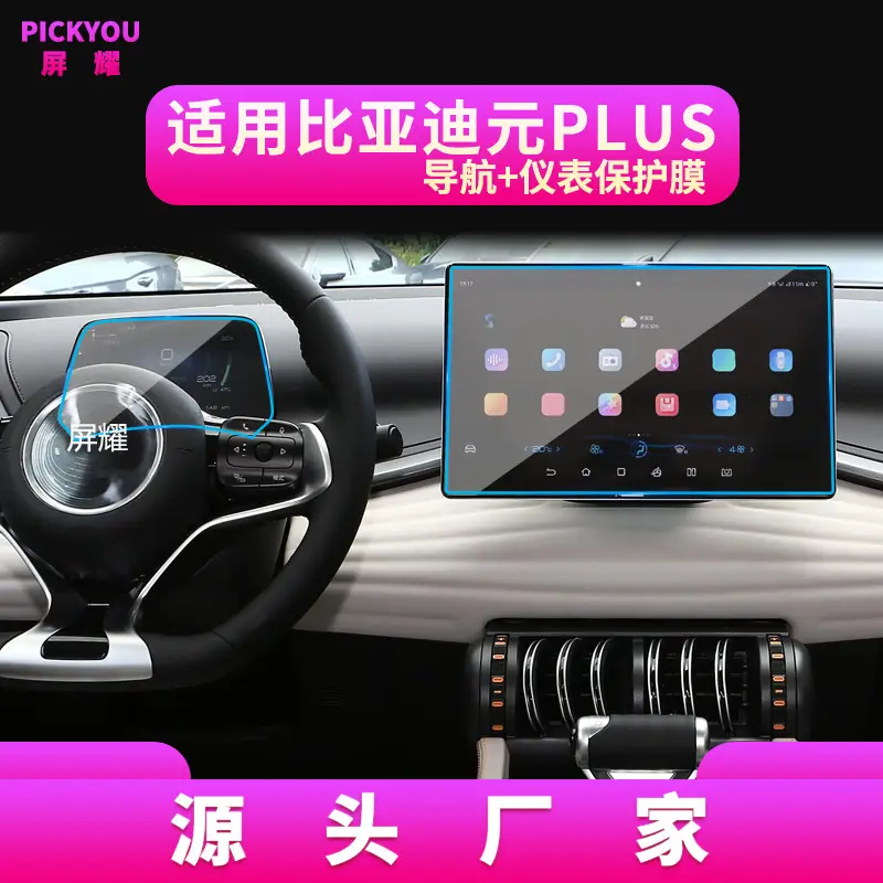 Suitable for 26 Byd Yuan Plus Models, Navigation Tempered Film, up Central Control Screen, Att3 Protective Sticker, Dashboard