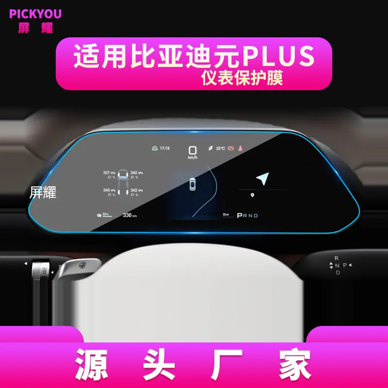 Suitable for 26 Byd Yuan Plus Models, Navigation Tempered Film, up Central Control Screen, Att3 Protective Sticker, Dashboard