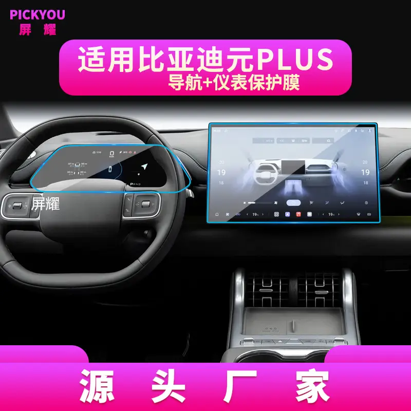 Suitable for 26 Byd Yuan Plus Models, Navigation Tempered Film, up Central Control Screen, Att3 Protective Sticker, Dashboard