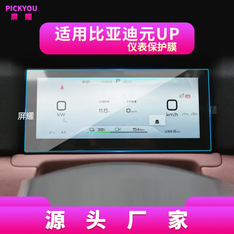 Suitable for 26 Byd Yuan Plus Models, Navigation Tempered Film, up Central Control Screen, Att3 Protective Sticker, Dashboard