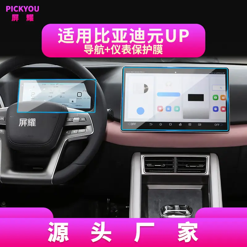Suitable for 26 Byd Yuan Plus Models, Navigation Tempered Film, up Central Control Screen, Att3 Protective Sticker, Dashboard