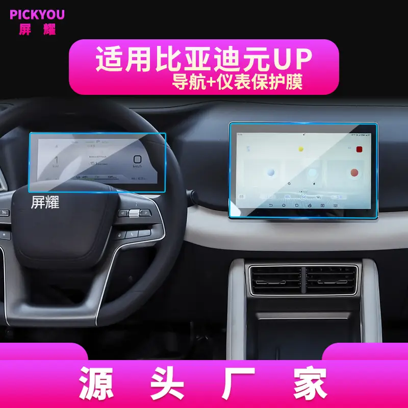 Suitable for 26 Byd Yuan Plus Models, Navigation Tempered Film, up Central Control Screen, Att3 Protective Sticker, Dashboard