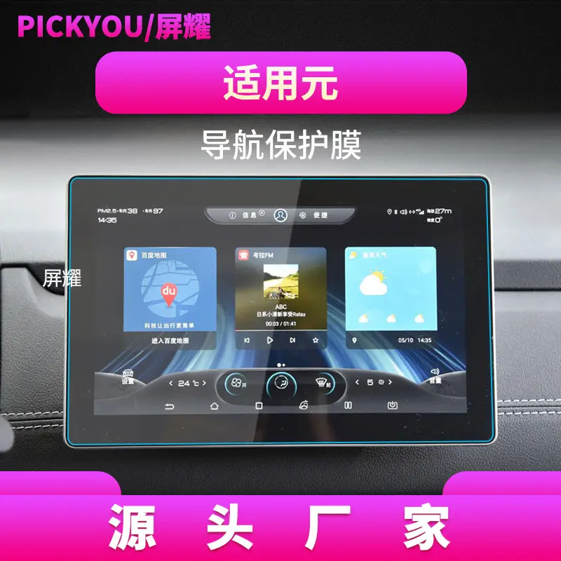 Suitable for 26 Byd Yuan Plus Models, Navigation Tempered Film, up Central Control Screen, Att3 Protective Sticker, Dashboard