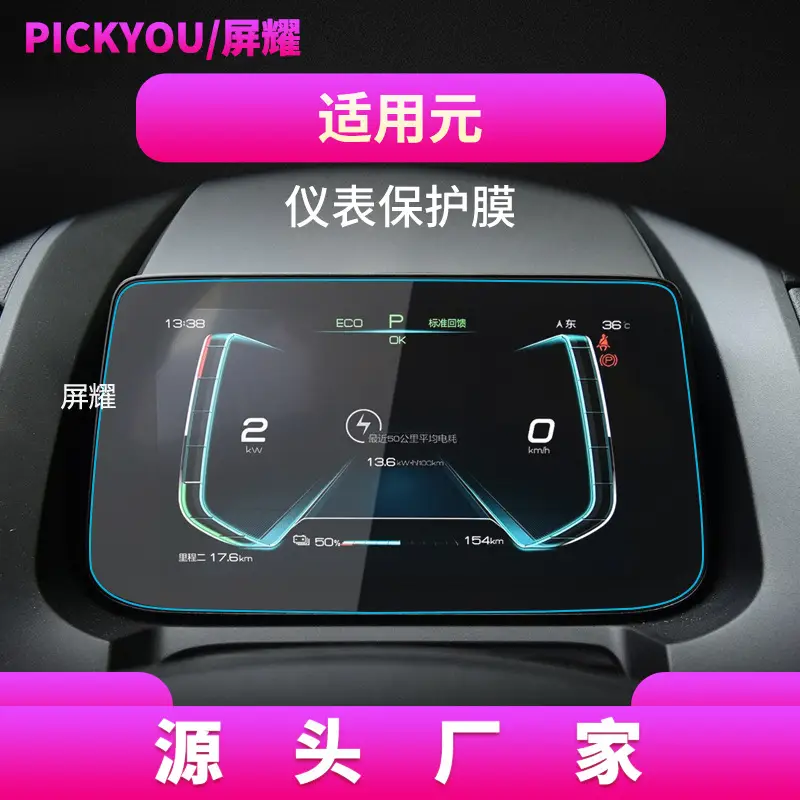 Suitable for 26 Byd Yuan Plus Models, Navigation Tempered Film, up Central Control Screen, Att3 Protective Sticker, Dashboard