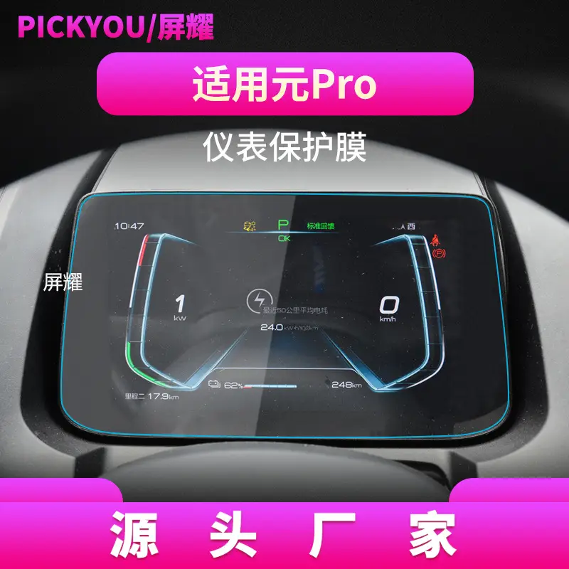 Suitable for 26 Byd Yuan Plus Models, Navigation Tempered Film, up Central Control Screen, Att3 Protective Sticker, Dashboard