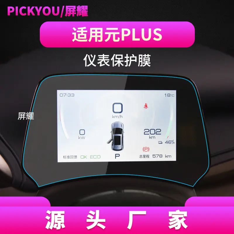 Suitable for 26 Byd Yuan Plus Models, Navigation Tempered Film, up Central Control Screen, Att3 Protective Sticker, Dashboard