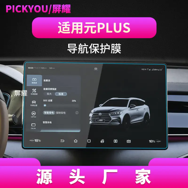 Suitable for 26 Byd Yuan Plus Models, Navigation Tempered Film, up Central Control Screen, Att3 Protective Sticker, Dashboard