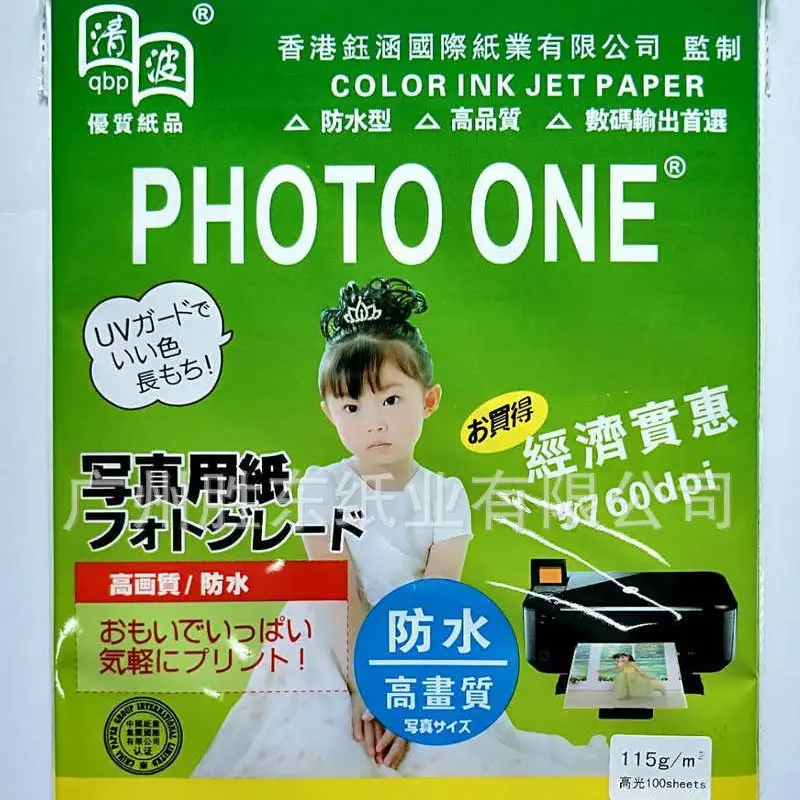A 4 115g/135g/150g single-sided high-gloss photo paper inkjet photo paper color inkjet paper printing paper A4 photo