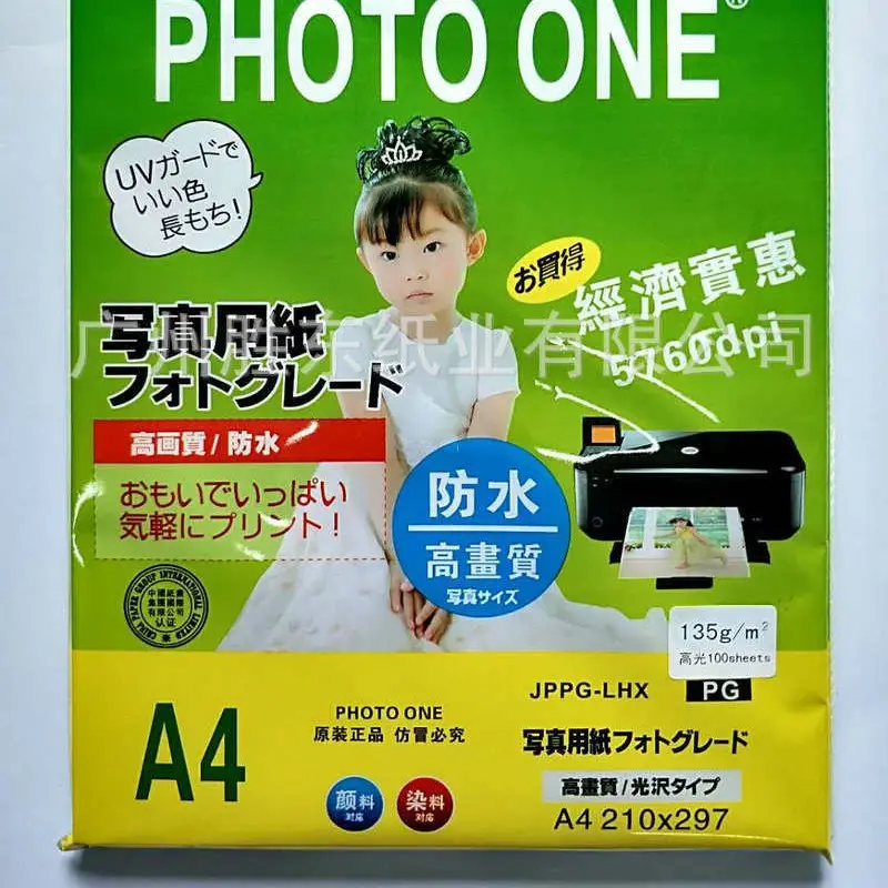 A 4 115g/135g/150g single-sided high-gloss photo paper inkjet photo paper color inkjet paper printing paper A4 photo