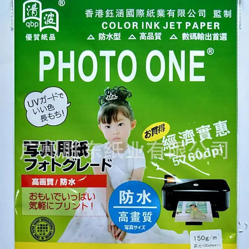 A 4 115g/135g/150g single-sided high-gloss photo paper inkjet photo paper color inkjet paper printing paper A4 photo