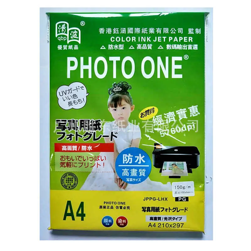 A 4 115g/135g/150g single-sided high-gloss photo paper inkjet photo paper color inkjet paper printing paper A4 photo