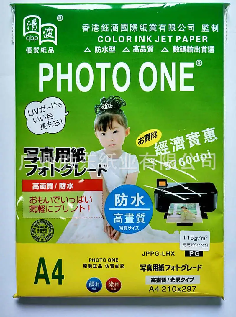 清波A4 115g 10元  单面高光相纸